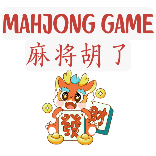 麻将胡了